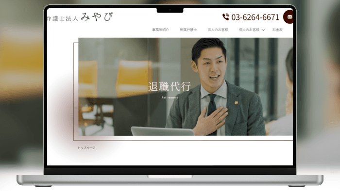 弁護士法人みやび のサムネイル